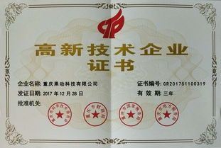 果動科技榮獲高新技術(shù)企業(yè)證書，技術(shù)咨詢實(shí)力獲國家認(rèn)可